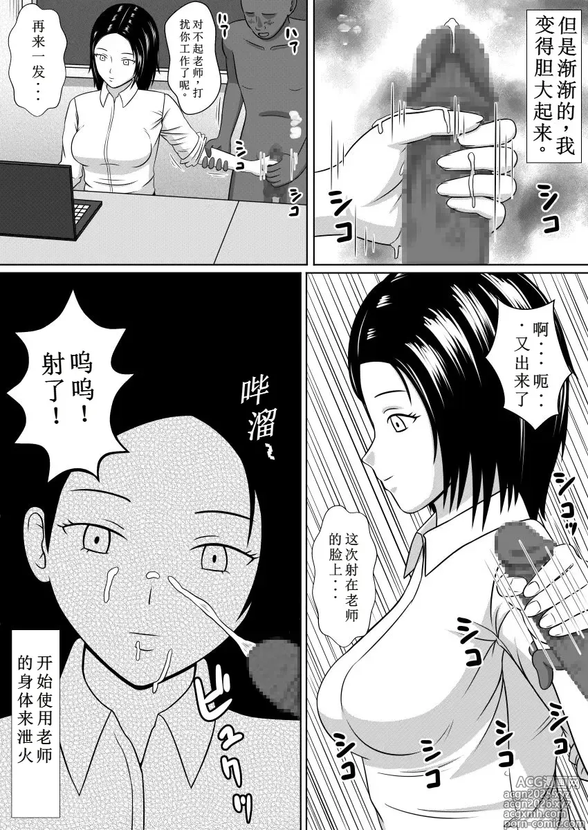 Page 4 of doujinshi 时停后侵犯了喜欢的美女老师