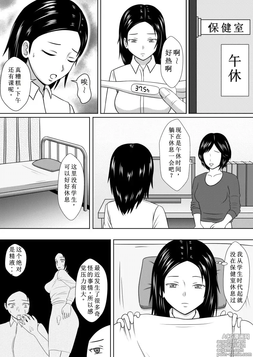 Page 5 of doujinshi 时停后侵犯了喜欢的美女老师