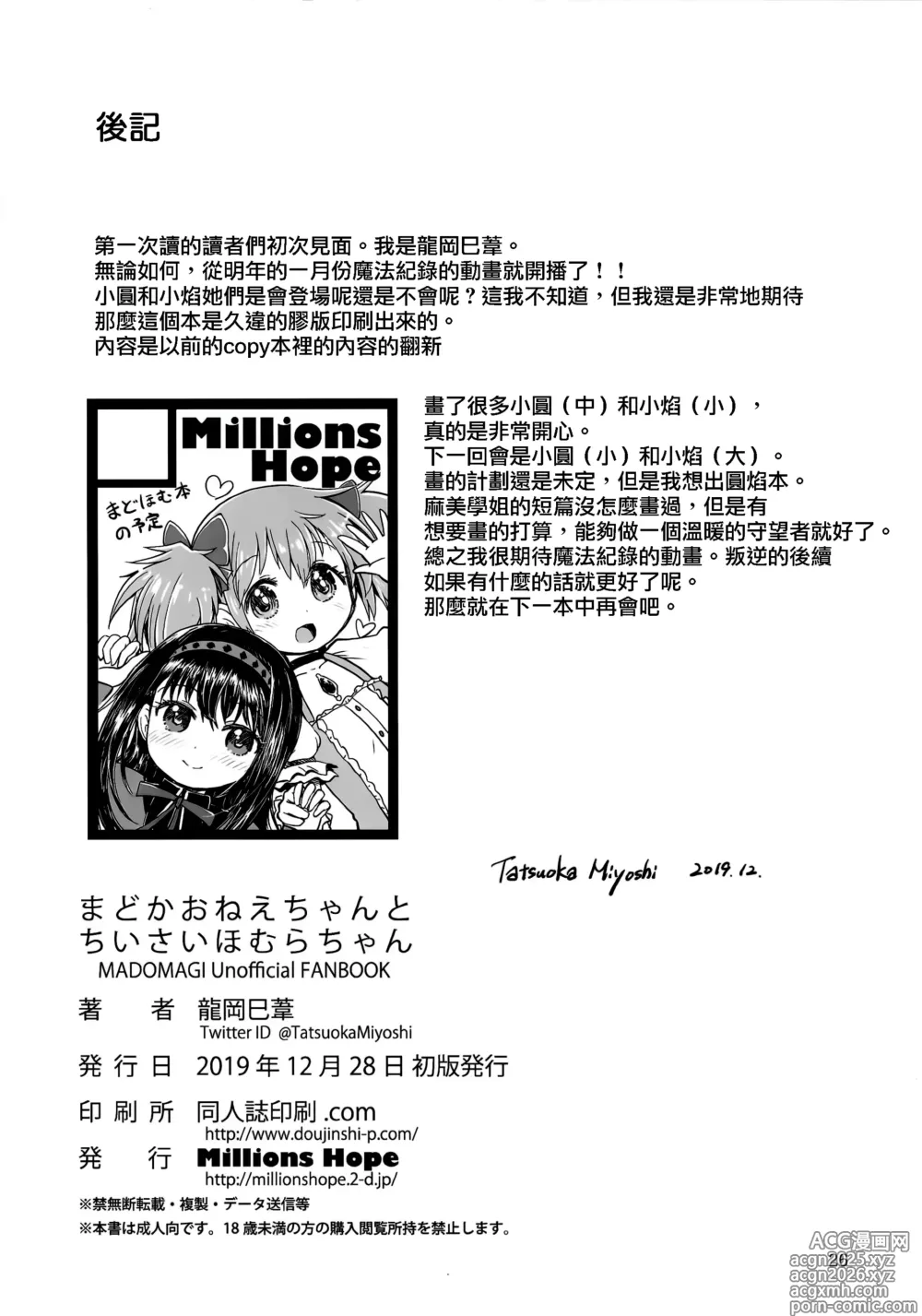 Page 27 of doujinshi Madoka Oneechan to Chiisai Homura Chan