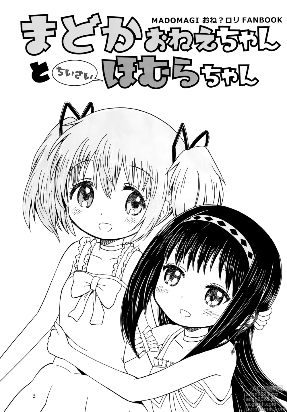 Page 4 of doujinshi Madoka Oneechan to Chiisai Homura Chan