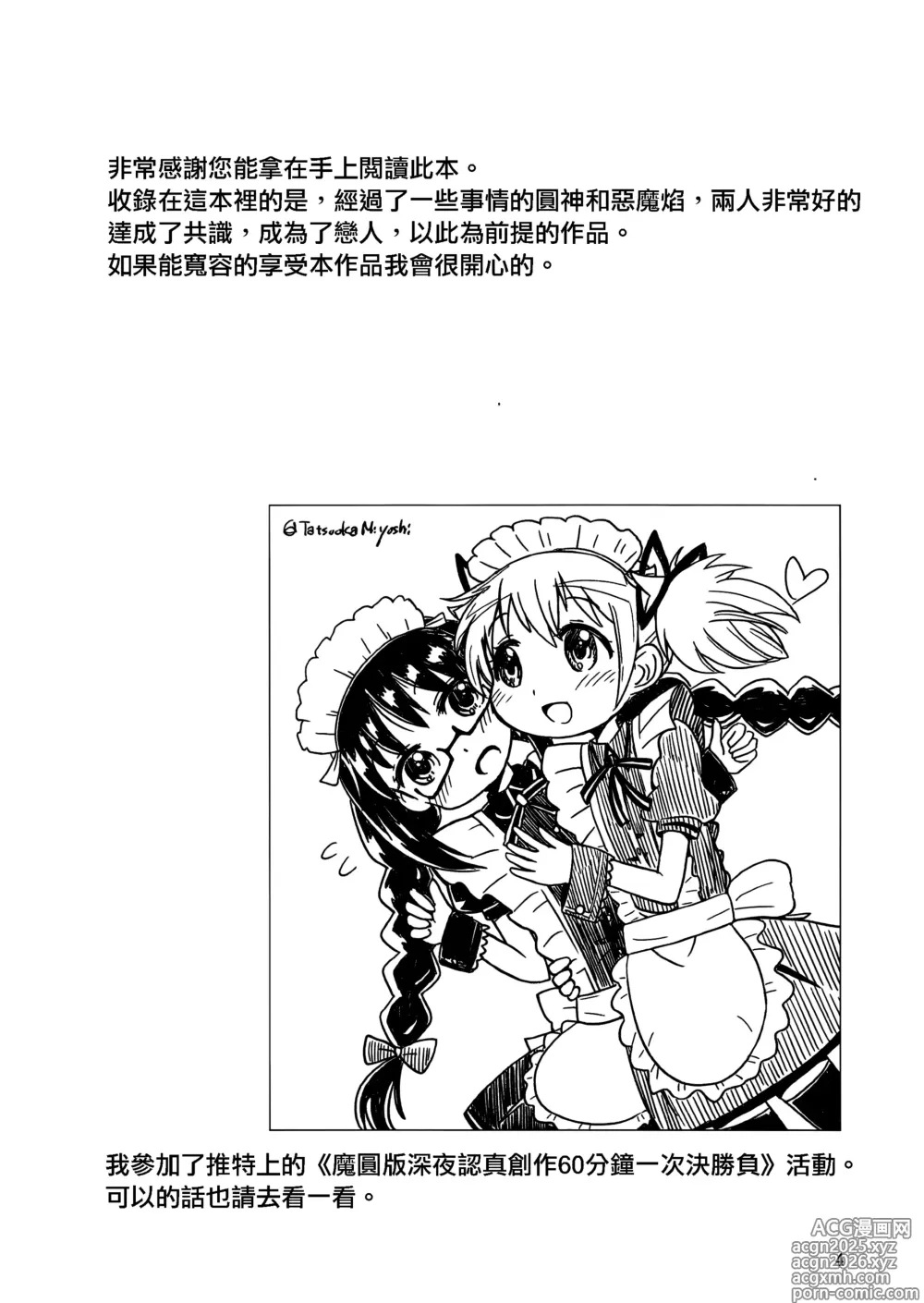 Page 5 of doujinshi Madoka Oneechan to Chiisai Homura Chan
