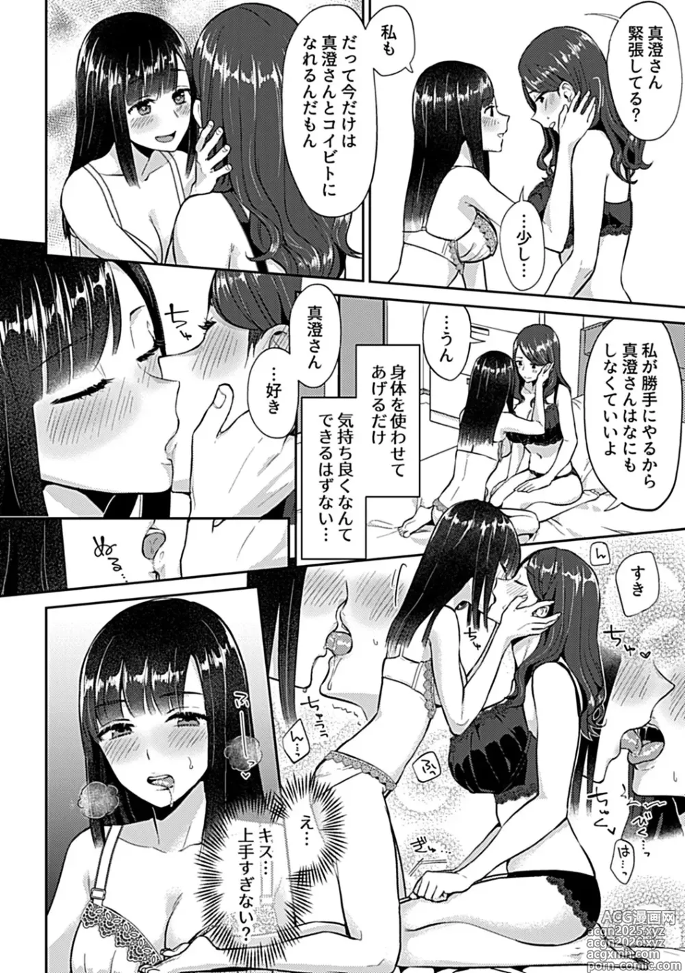 Page 12 of manga Saki Midareru wa Yuri no Hana Ue