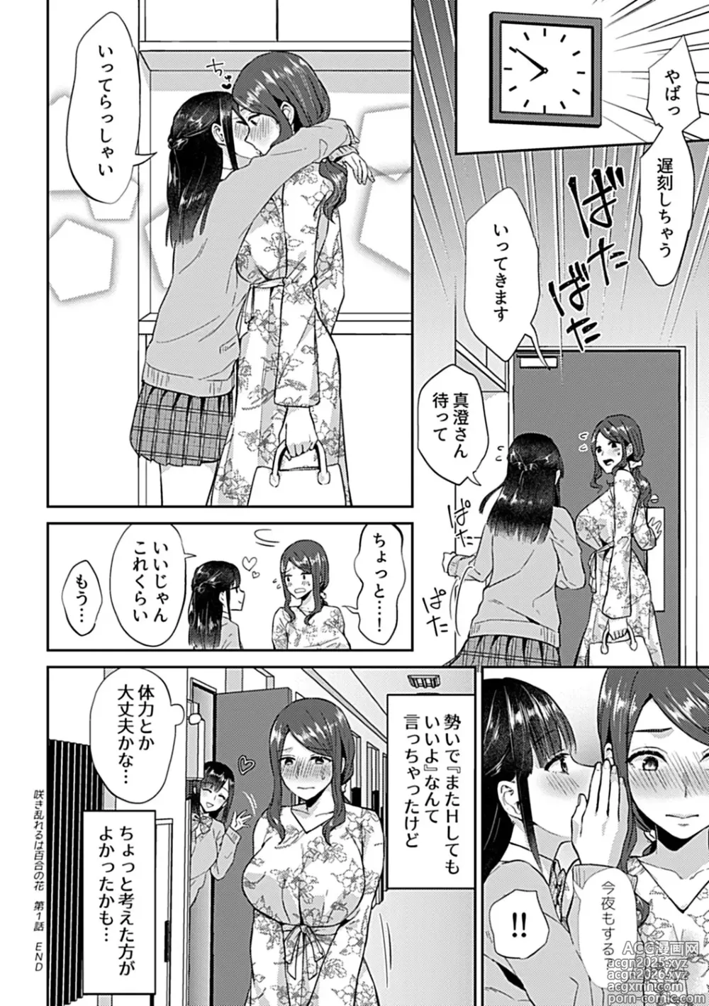 Page 24 of manga Saki Midareru wa Yuri no Hana Ue