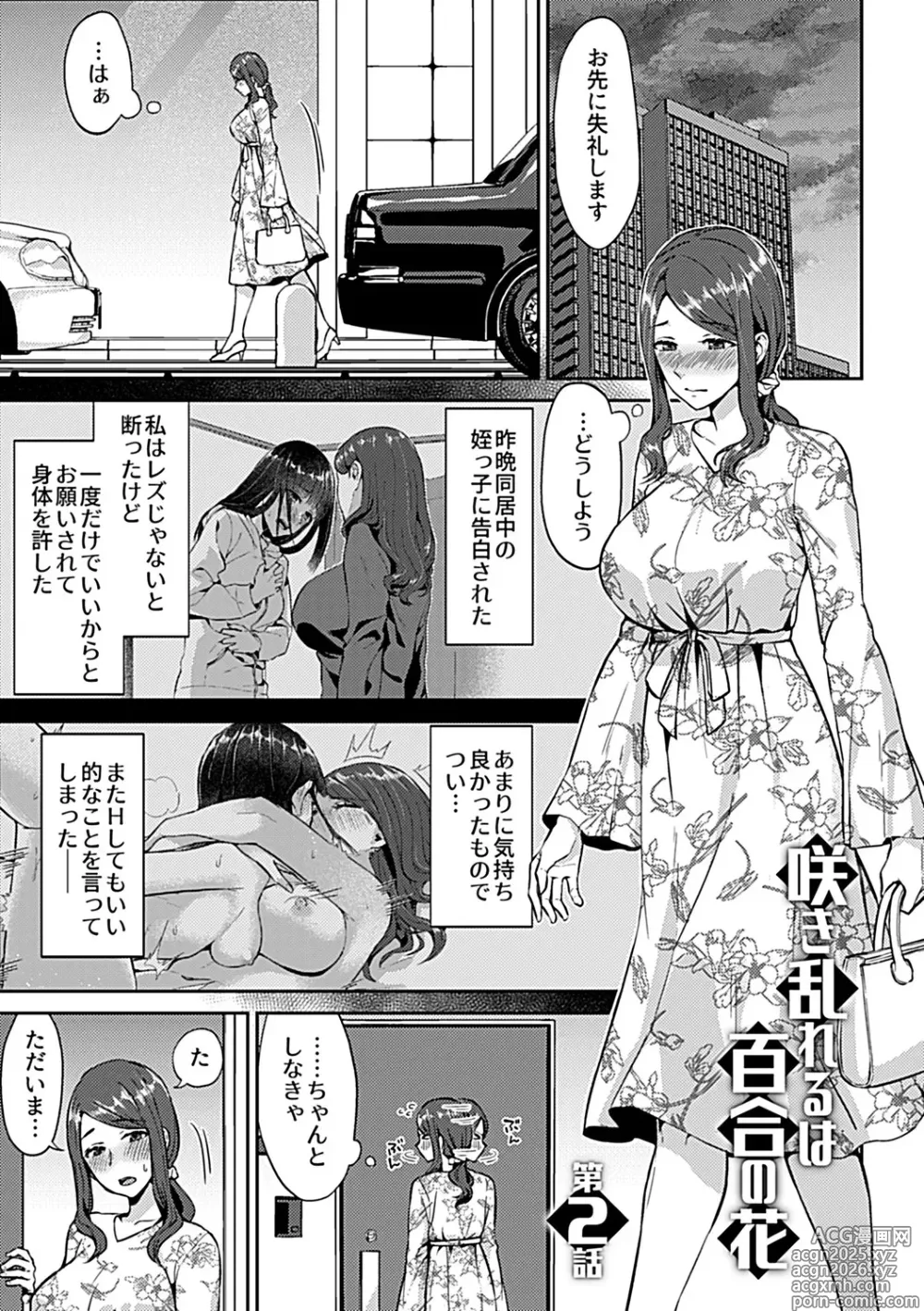 Page 25 of manga Saki Midareru wa Yuri no Hana Ue