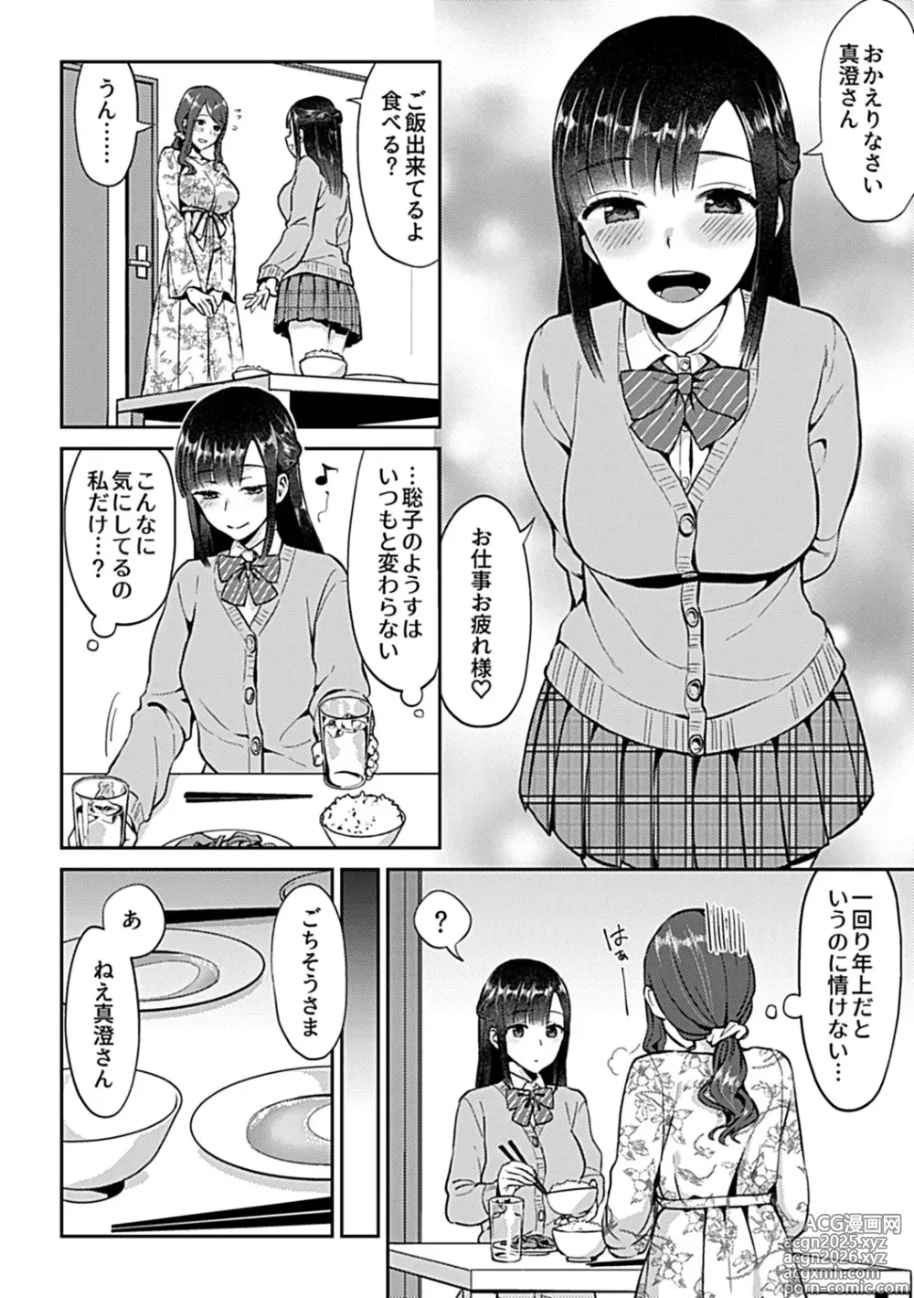 Page 26 of manga Saki Midareru wa Yuri no Hana Ue