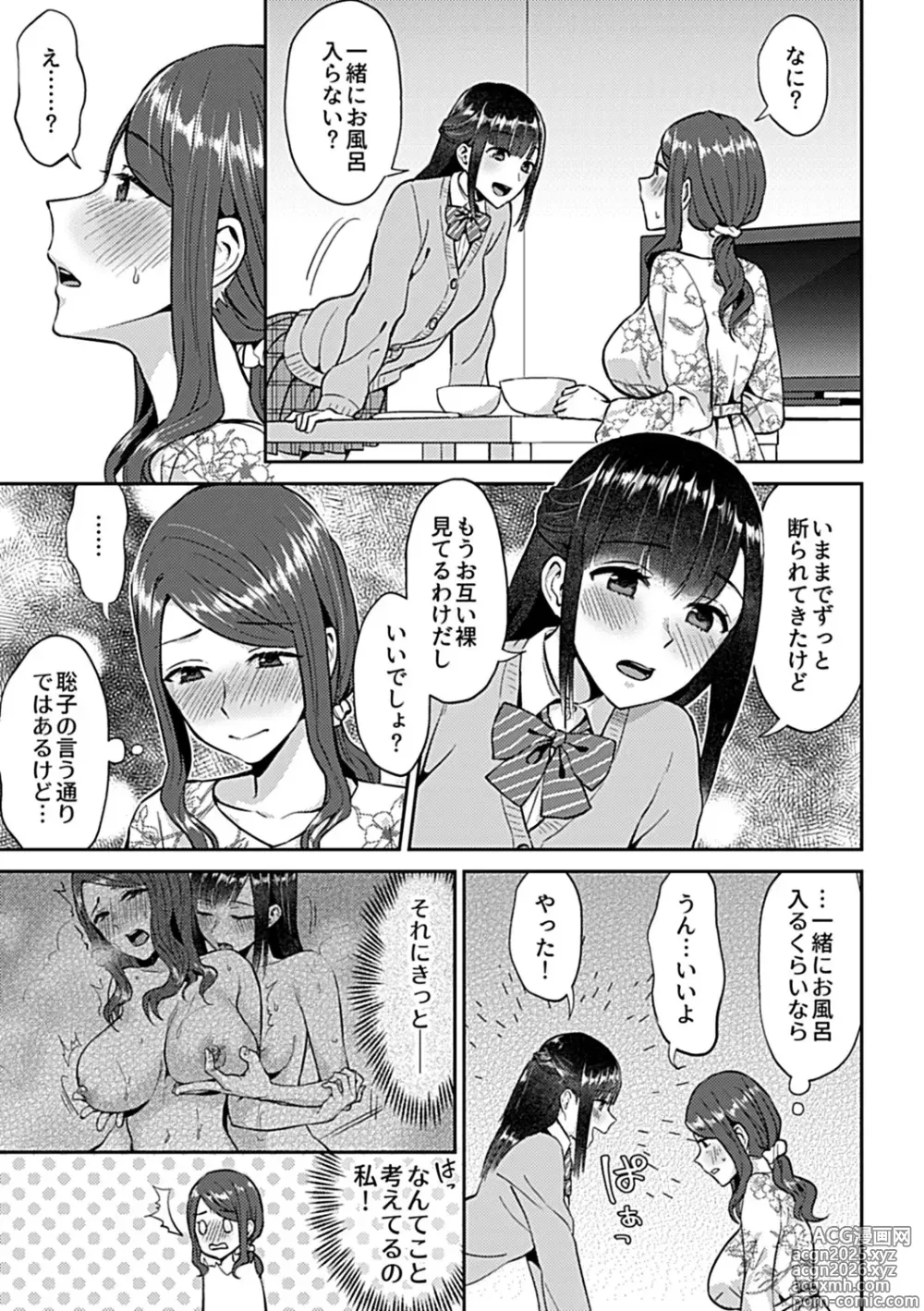 Page 27 of manga Saki Midareru wa Yuri no Hana Ue