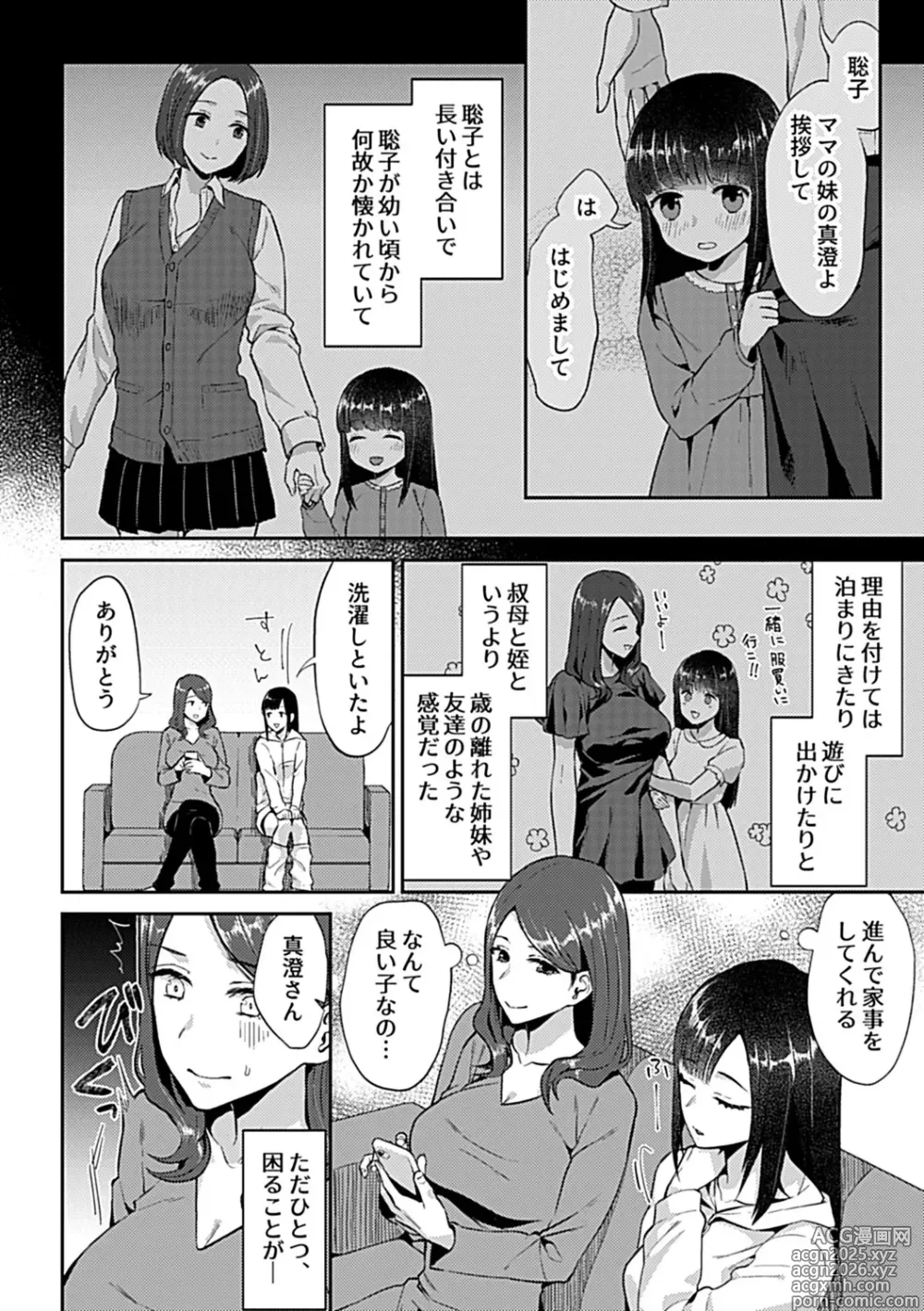 Page 6 of manga Saki Midareru wa Yuri no Hana Ue