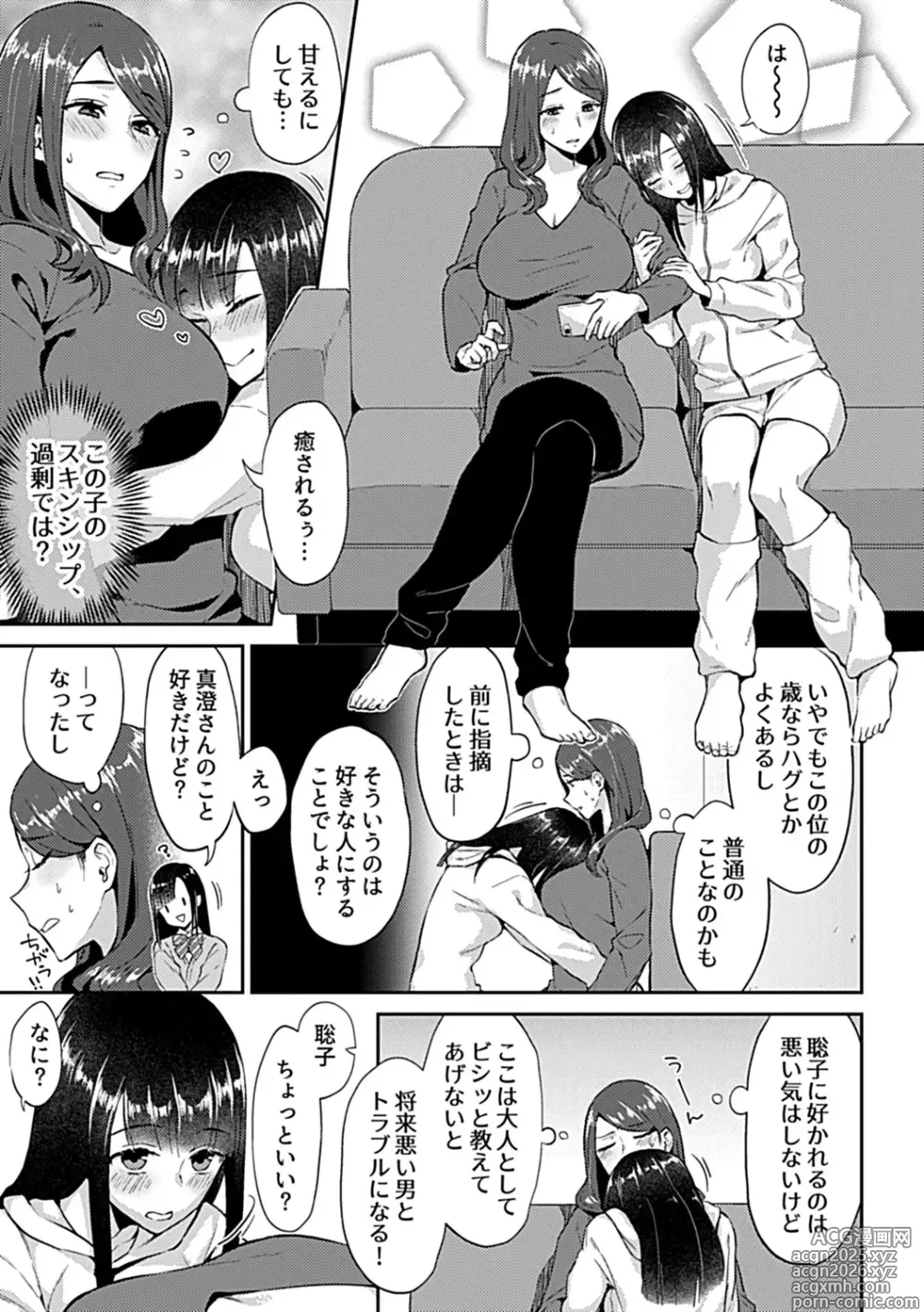 Page 7 of manga Saki Midareru wa Yuri no Hana Ue