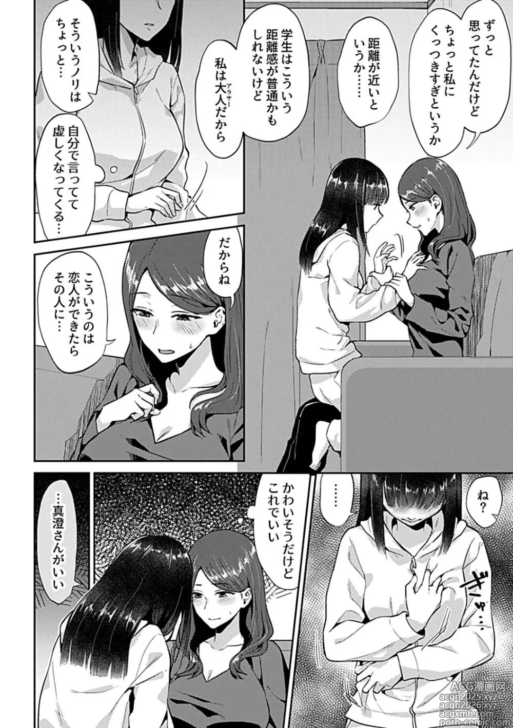 Page 8 of manga Saki Midareru wa Yuri no Hana Ue