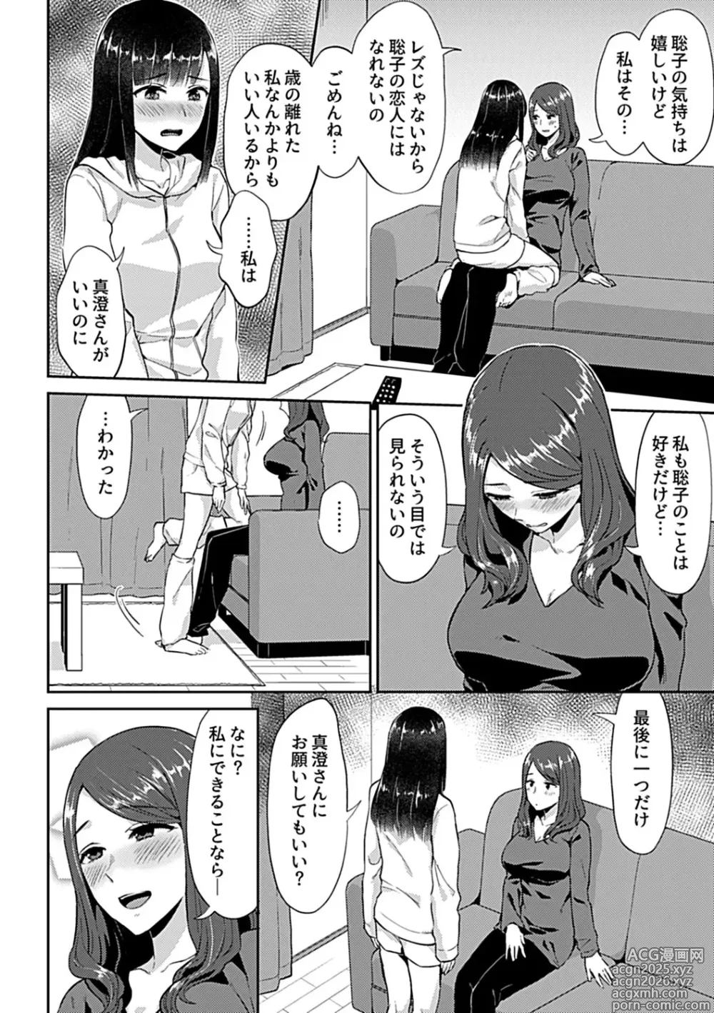 Page 10 of manga Saki Midareru wa Yuri no Hana Ue
