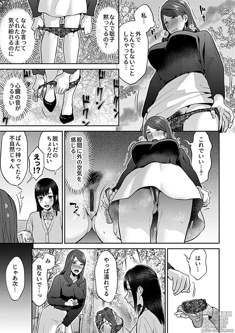 Page 11 of manga Saki Midareru wa Yuri no Hana Shita
