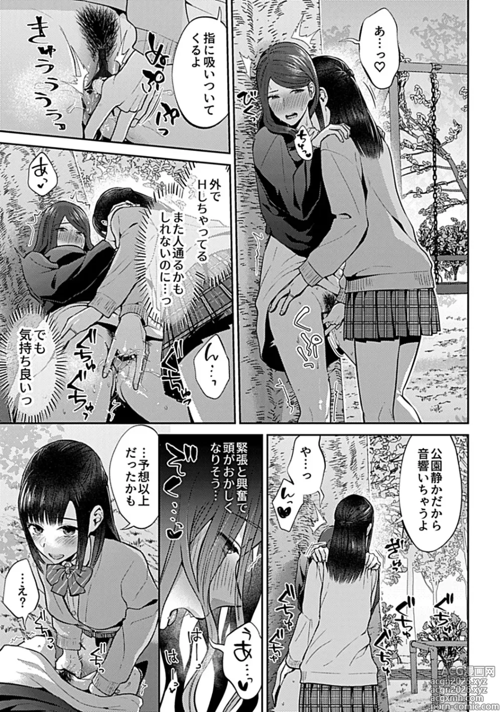 Page 15 of manga Saki Midareru wa Yuri no Hana Shita