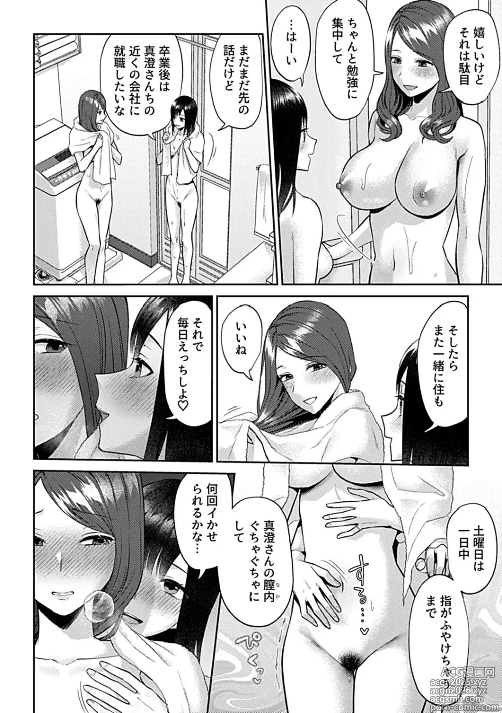 Page 166 of manga Saki Midareru wa Yuri no Hana Shita