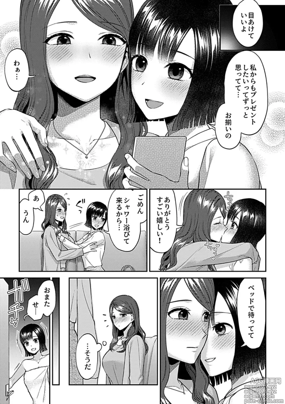 Page 171 of manga Saki Midareru wa Yuri no Hana Shita