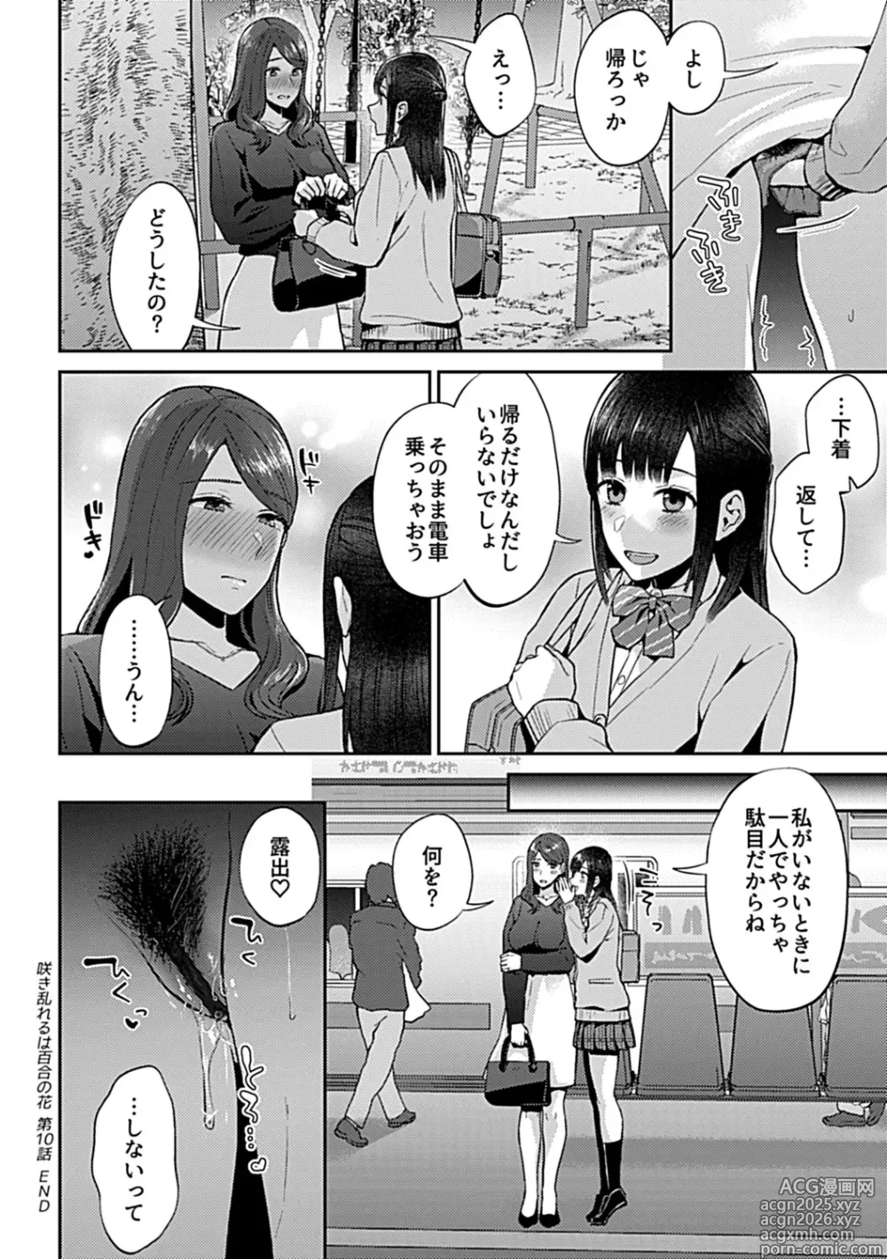 Page 20 of manga Saki Midareru wa Yuri no Hana Shita