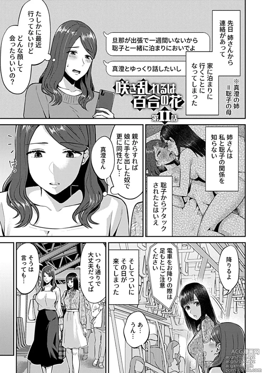 Page 21 of manga Saki Midareru wa Yuri no Hana Shita