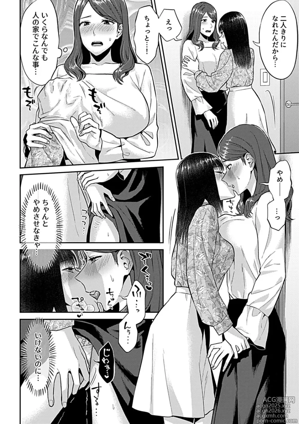 Page 26 of manga Saki Midareru wa Yuri no Hana Shita