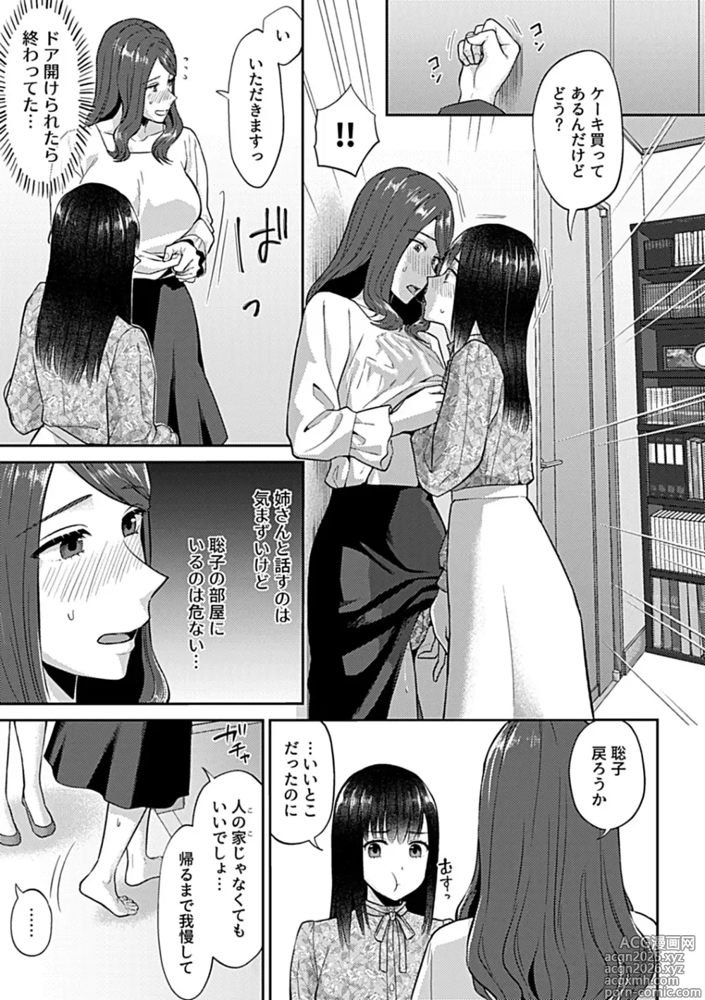 Page 27 of manga Saki Midareru wa Yuri no Hana Shita