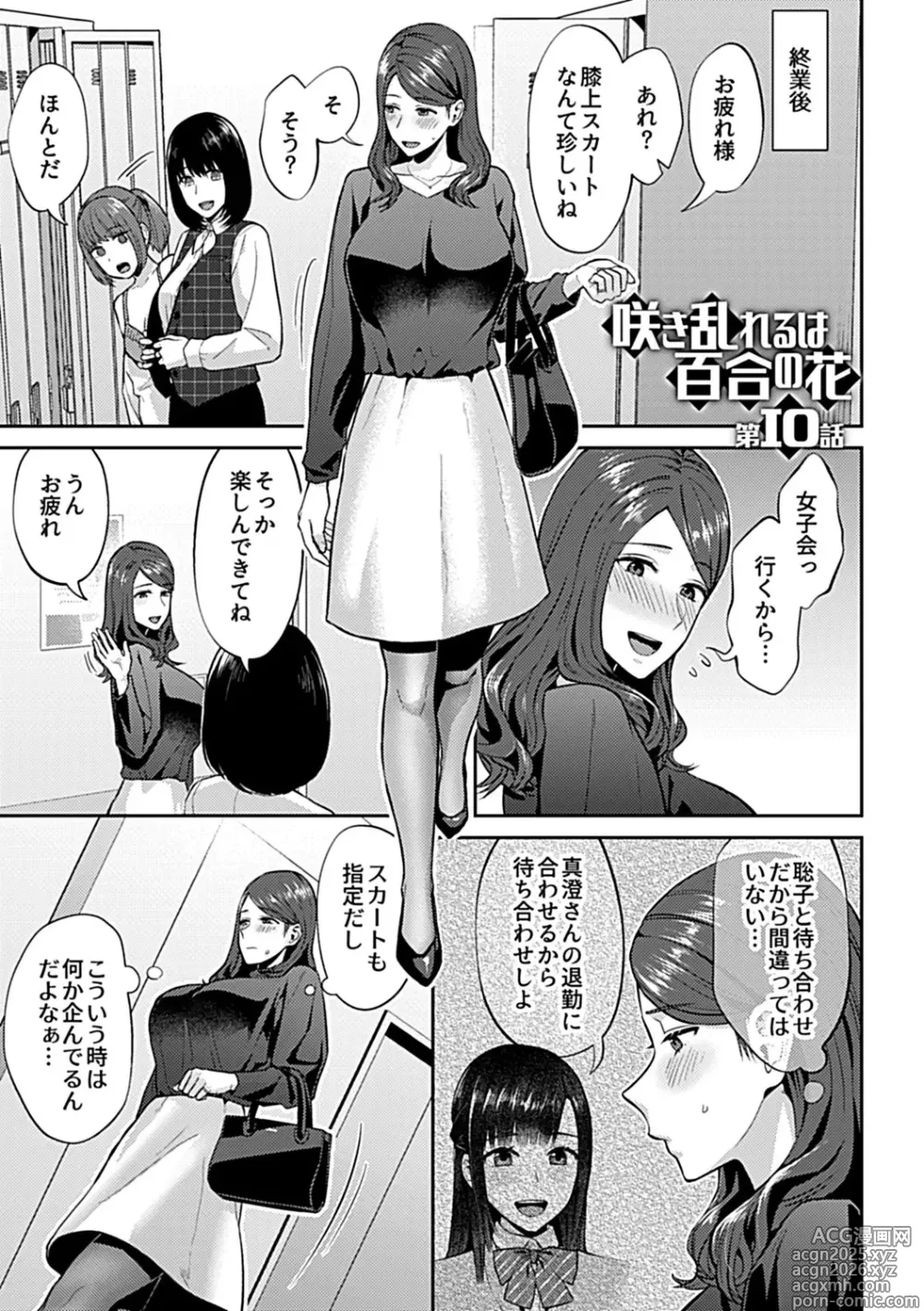 Page 5 of manga Saki Midareru wa Yuri no Hana Shita