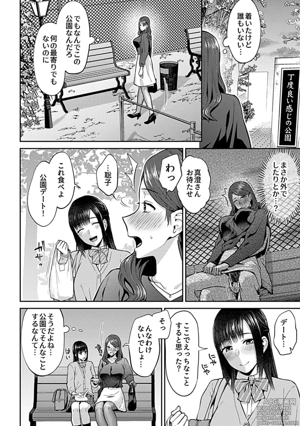 Page 6 of manga Saki Midareru wa Yuri no Hana Shita