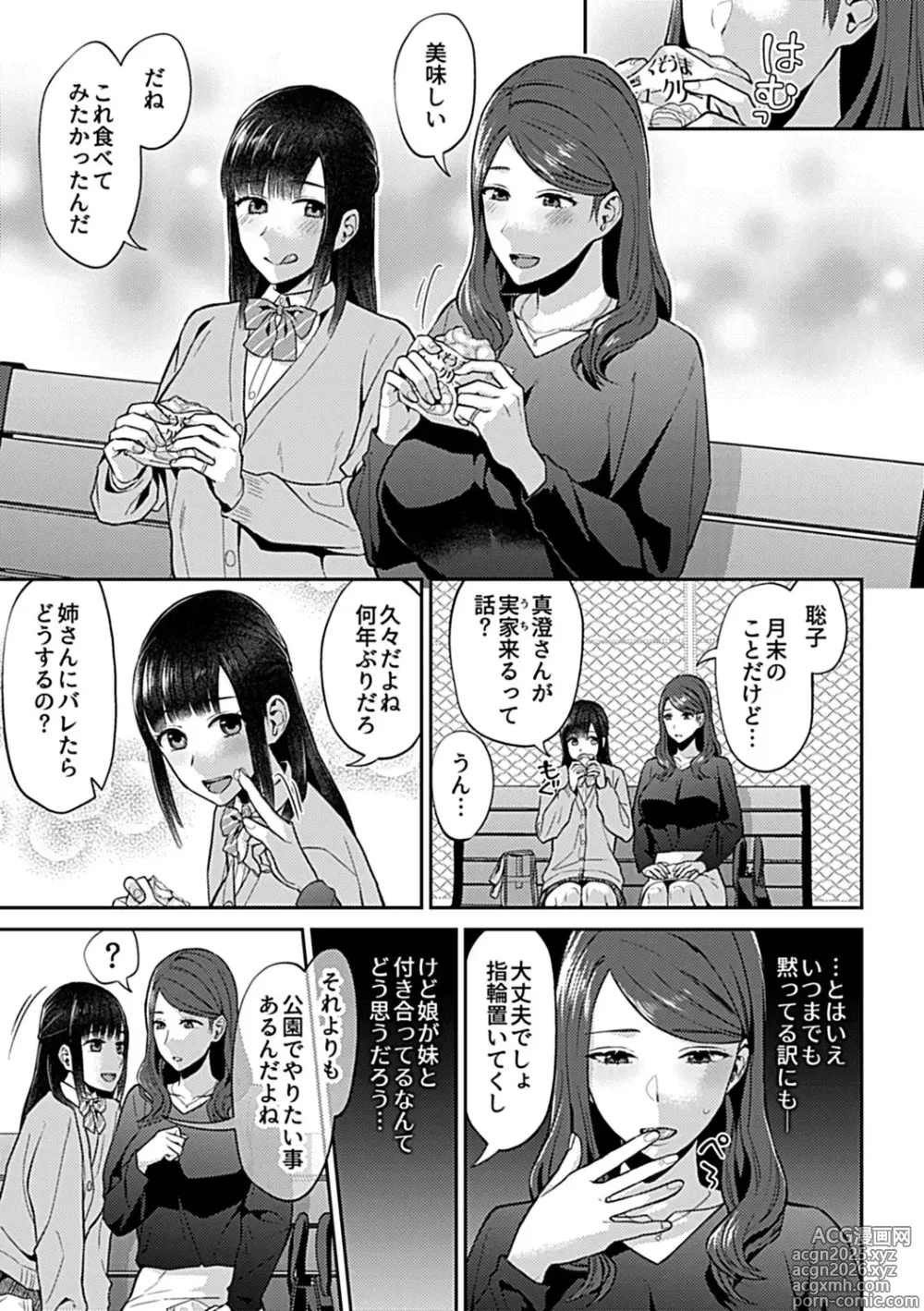Page 7 of manga Saki Midareru wa Yuri no Hana Shita