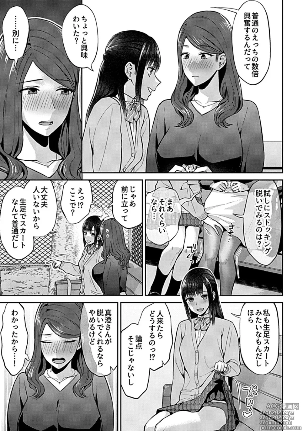 Page 9 of manga Saki Midareru wa Yuri no Hana Shita