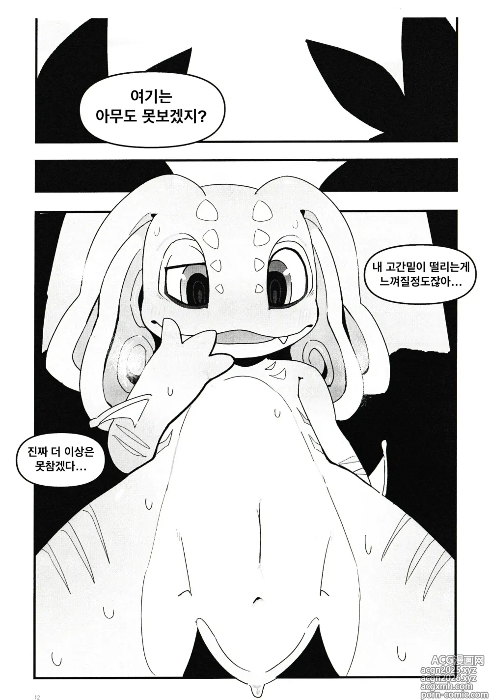 Page 11 of doujinshi Wanna See A Trick?
