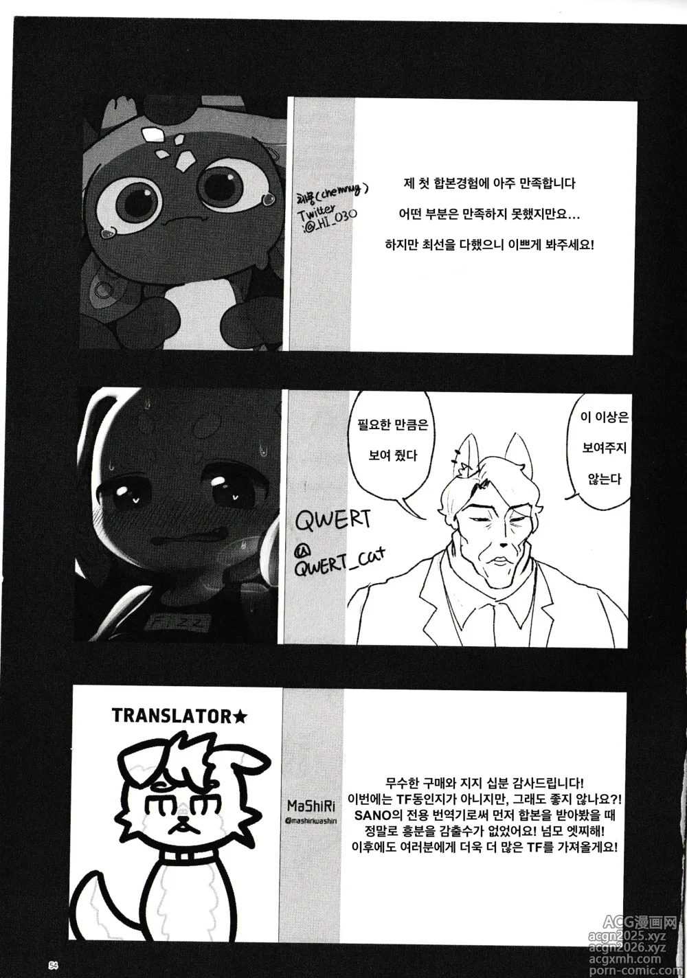Page 51 of doujinshi Wanna See A Trick?
