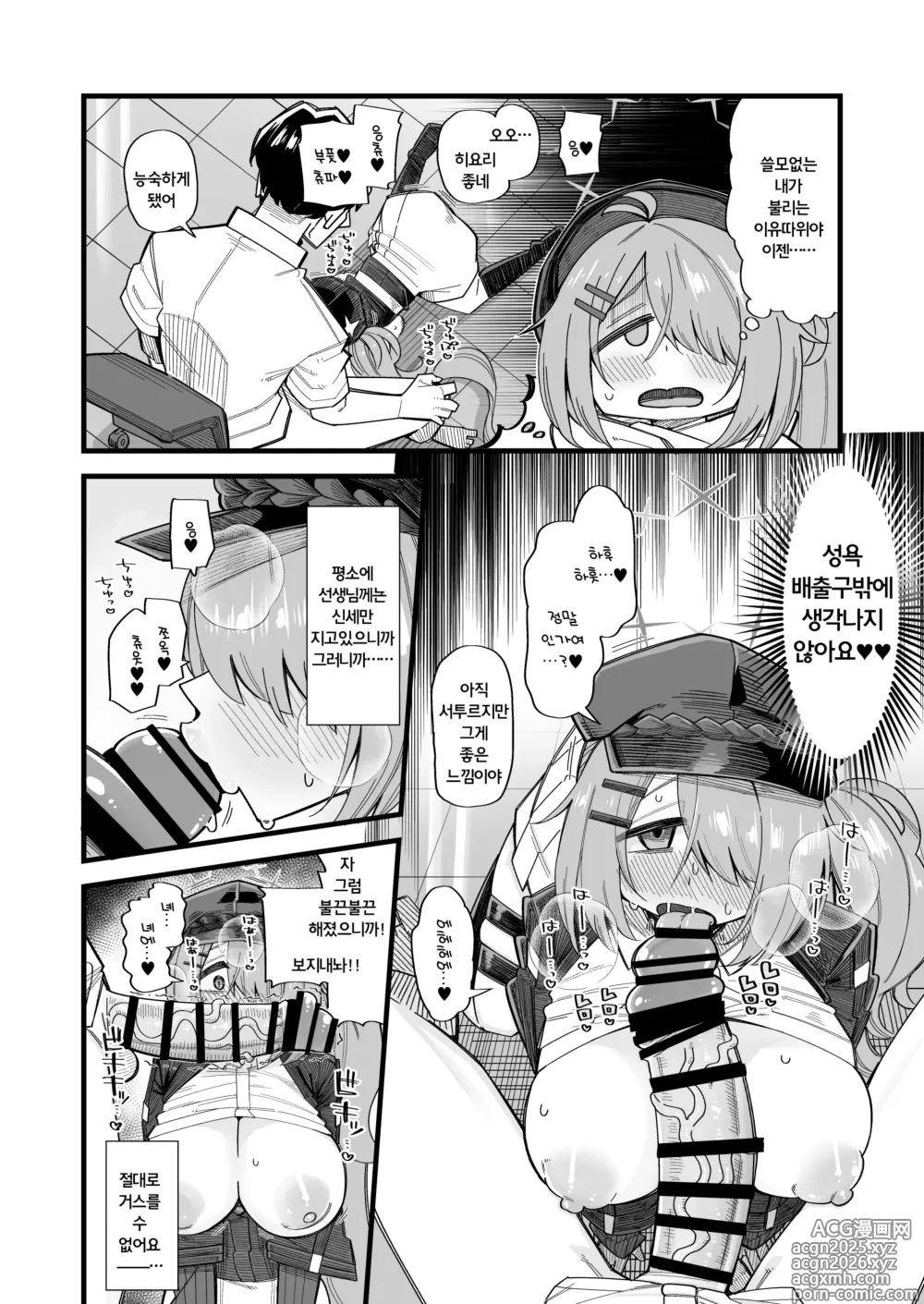 Page 4 of doujinshi 이왕이면!