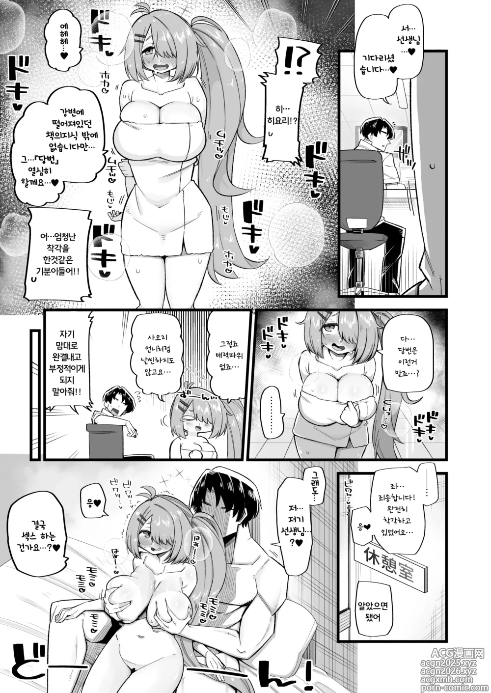 Page 7 of doujinshi 이왕이면!