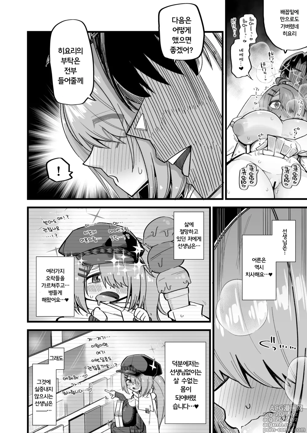 Page 10 of doujinshi 이왕이면!