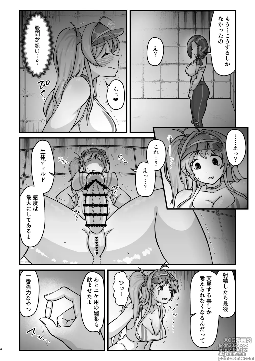 Page 4 of doujinshi WellCa (Umiwatari)] Anata to Futari de