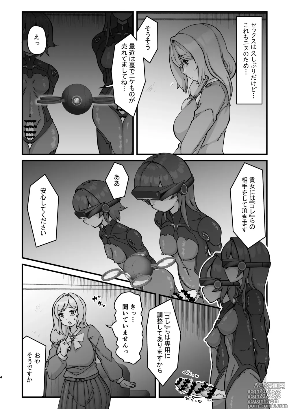 Page 4 of doujinshi WellCa (Umiwatari)] Dosukebe Hitozuma 45-sai o Futanari Musume-tachi ga Hametaosu Nōkō-chū Dashi Deikō