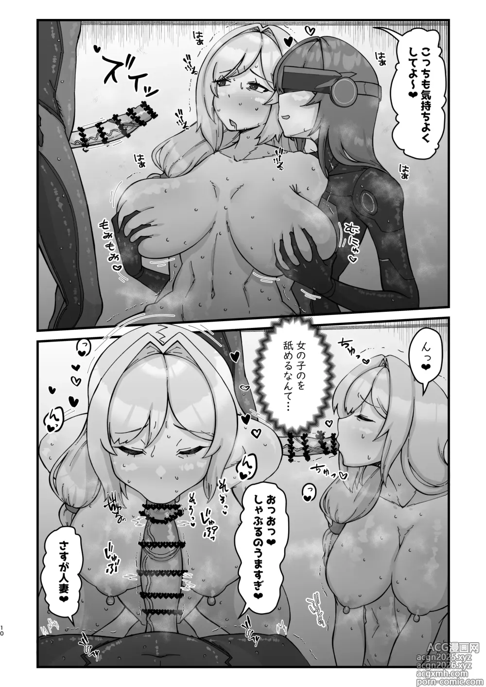 Page 10 of doujinshi WellCa (Umiwatari)] Dosukebe Hitozuma 45-sai o Futanari Musume-tachi ga Hametaosu Nōkō-chū Dashi Deikō