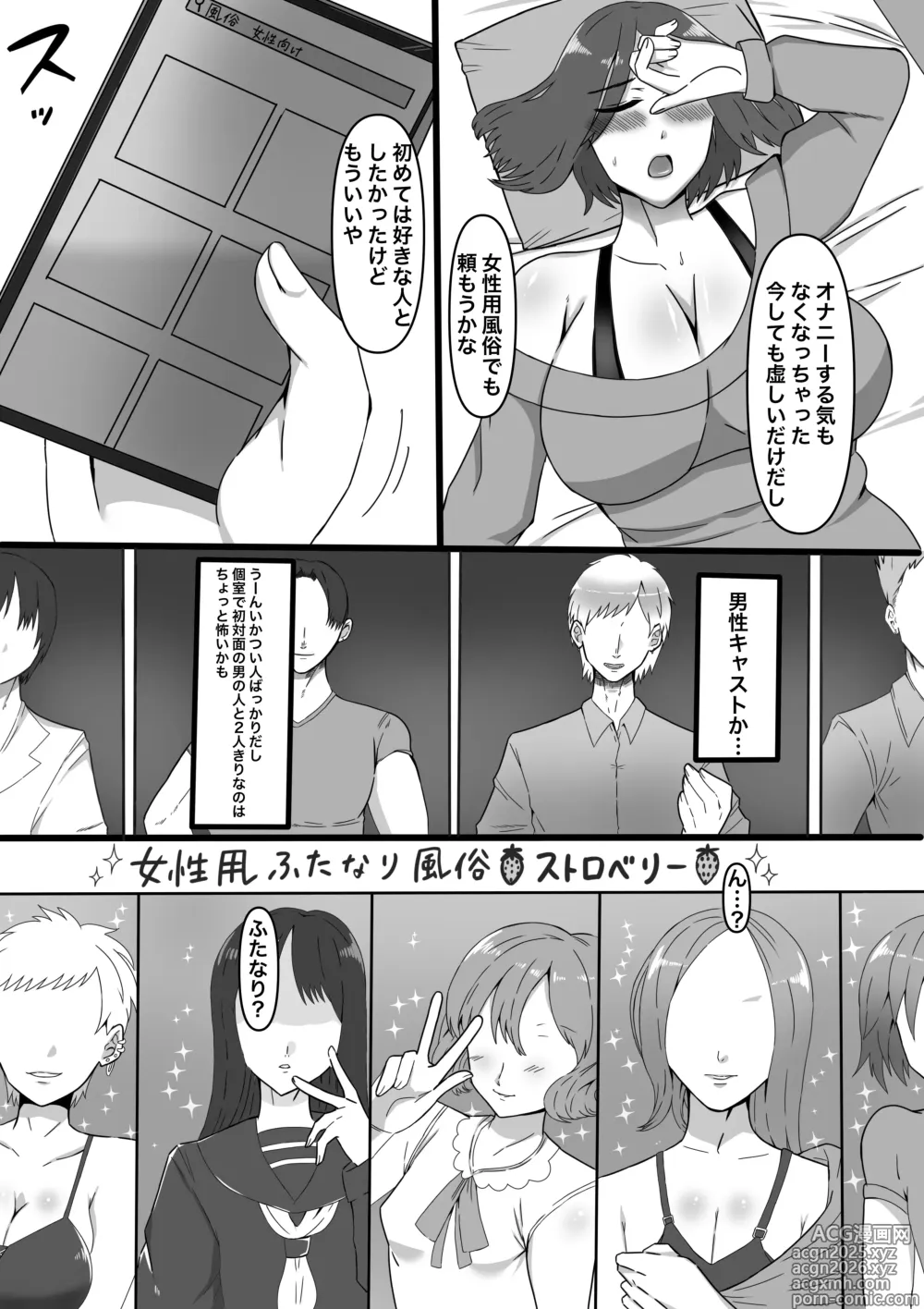 Page 8 of doujinshi Joseiyou Futanari Fuuzoku e Youkoso!