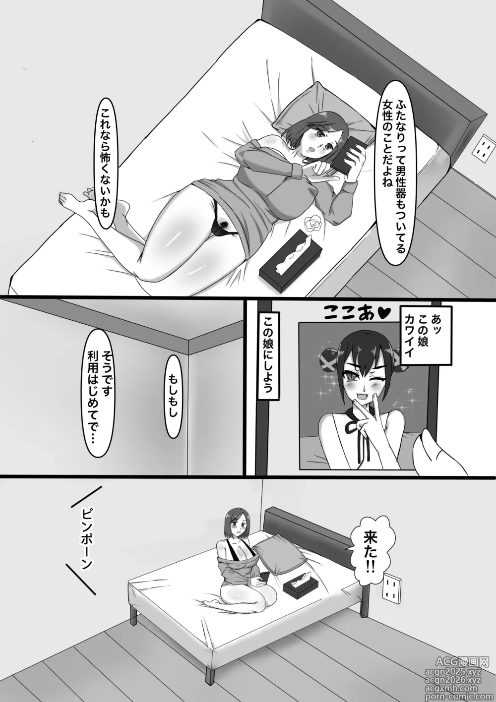 Page 9 of doujinshi Joseiyou Futanari Fuuzoku e Youkoso!