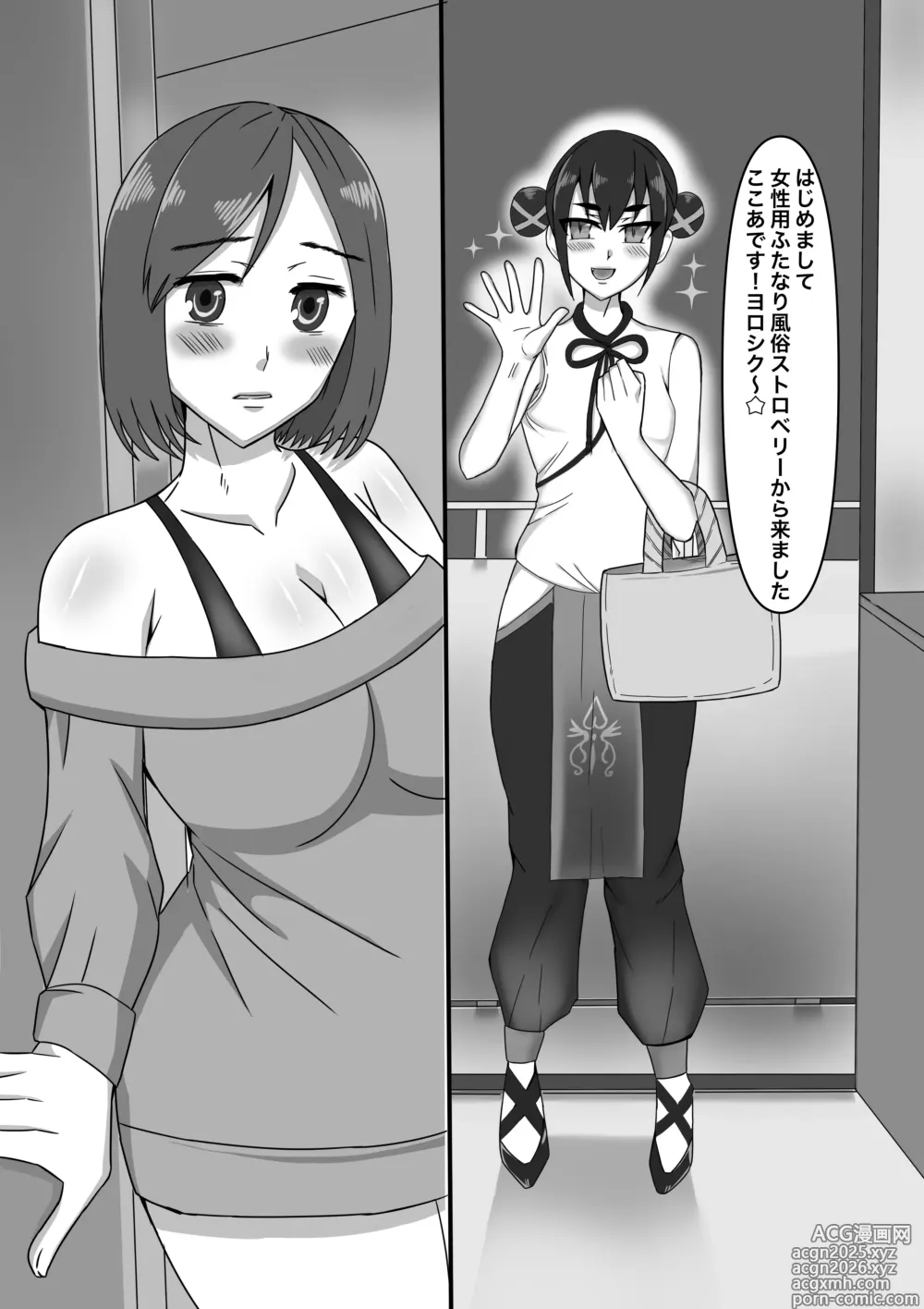 Page 10 of doujinshi Joseiyou Futanari Fuuzoku e Youkoso!