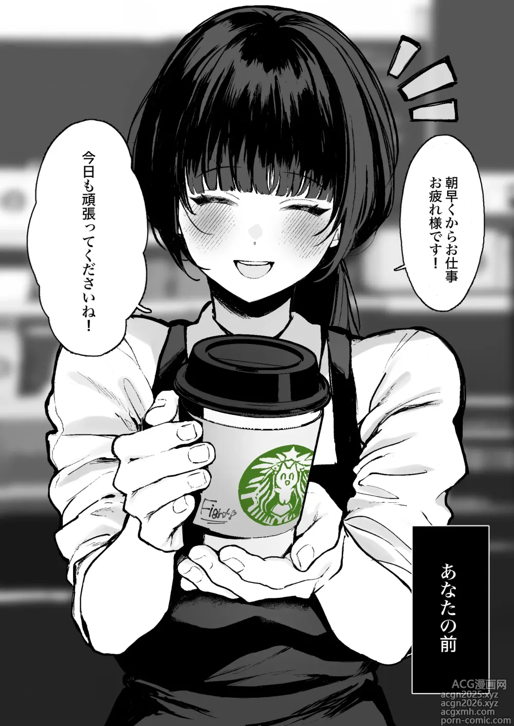 Page 2 of doujinshi あなたに素敵なスマイルを向けてくれるカフェのお姉さんが、家ではあなたのことなんて微塵も思い出さず快楽に歪ませた顔で彼氏とラブラブ汗だく本気セックスに励んでいる様子の漫画です。