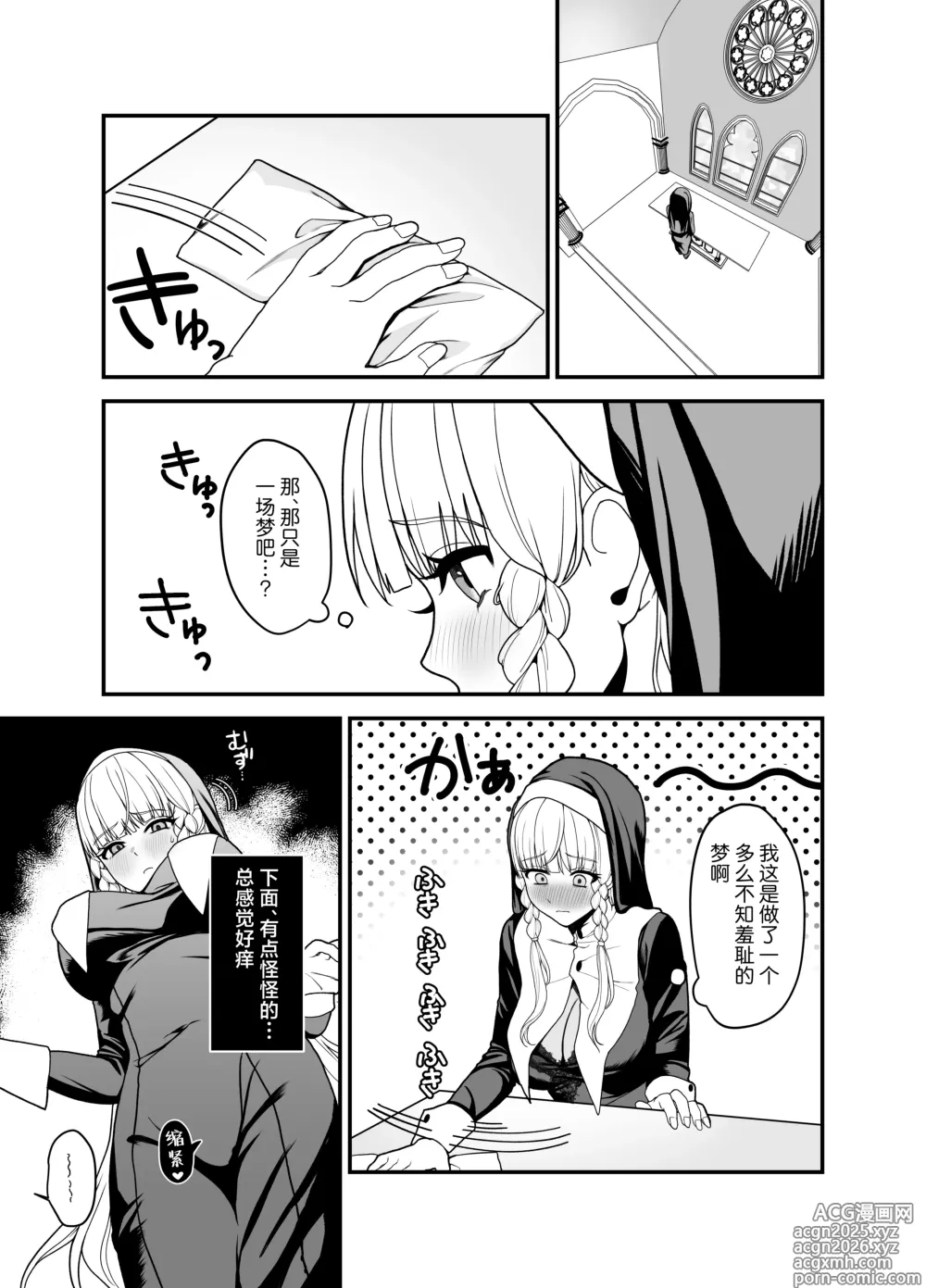 Page 13 of doujinshi Kyuu Seijo