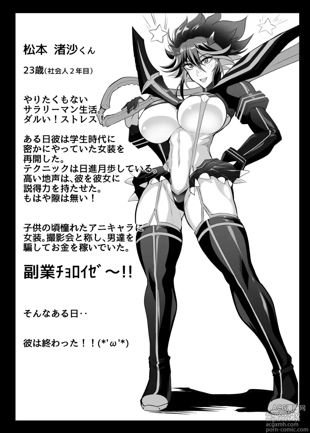 Page 3 of doujinshi Josou Cosplayer•Nagisa♂