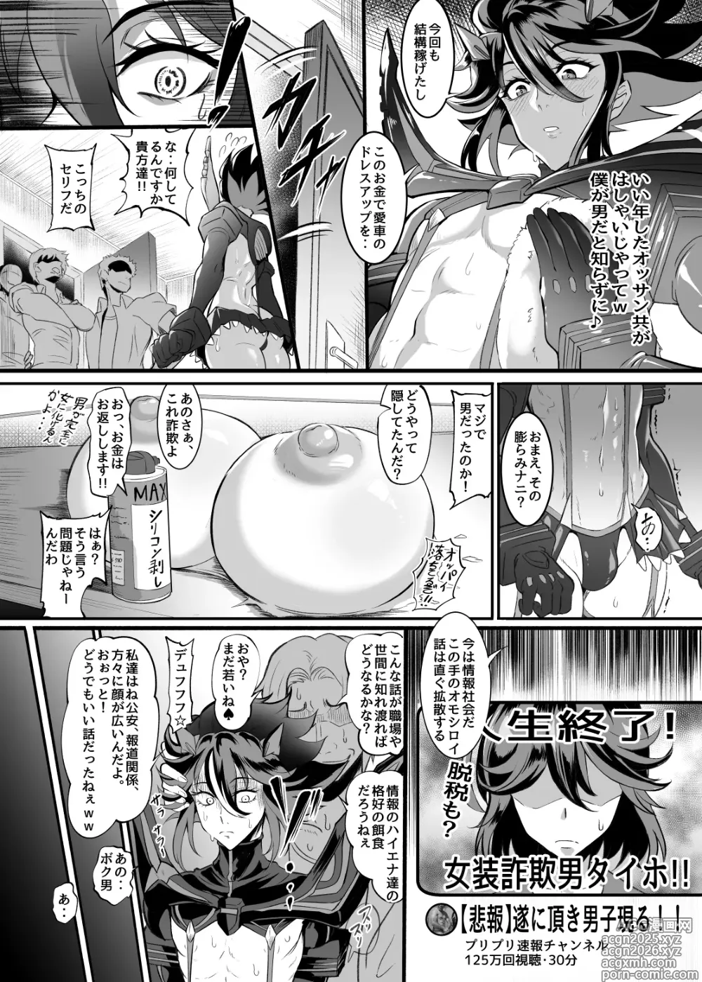 Page 8 of doujinshi Josou Cosplayer•Nagisa♂