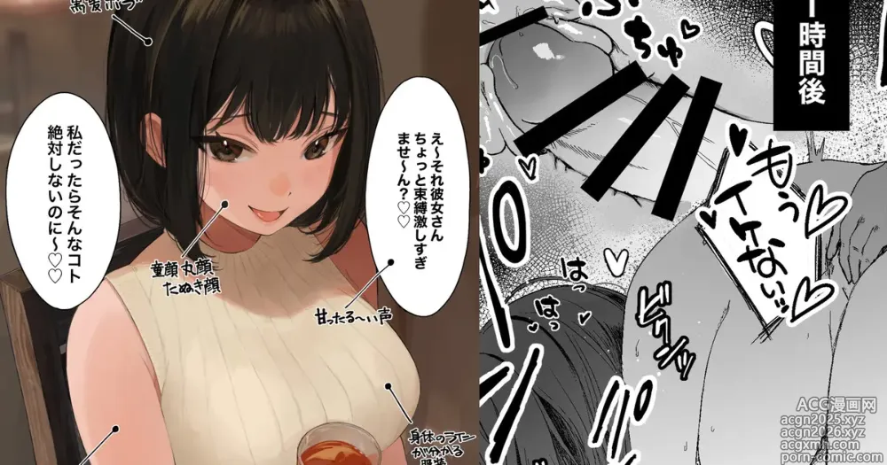 Page 1 of doujinshi 「彼氏の周りにいてほしくない女」とめちゃくちゃ浮気SEXするお話