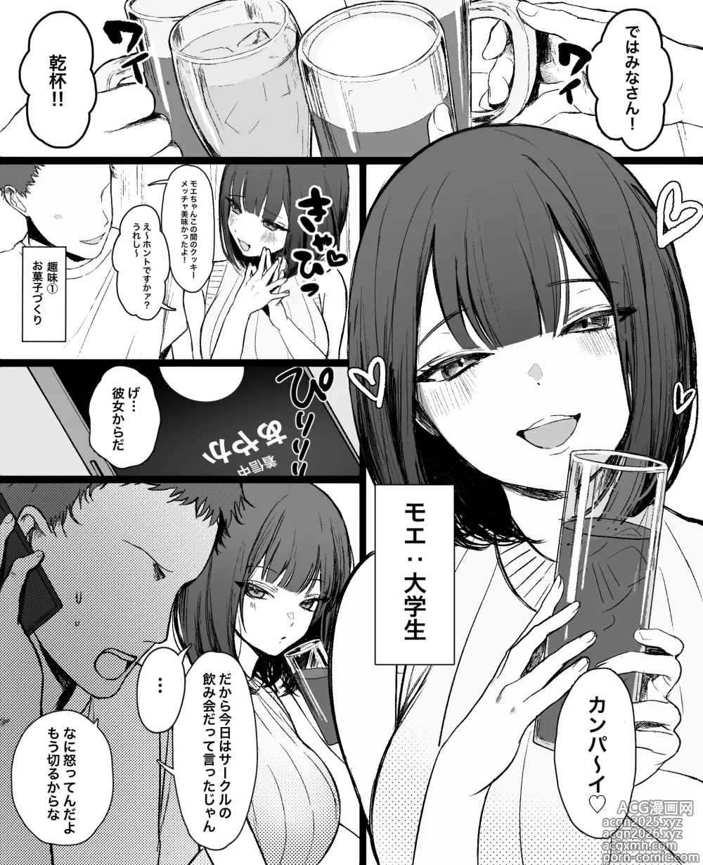 Page 3 of doujinshi 「彼氏の周りにいてほしくない女」とめちゃくちゃ浮気SEXするお話