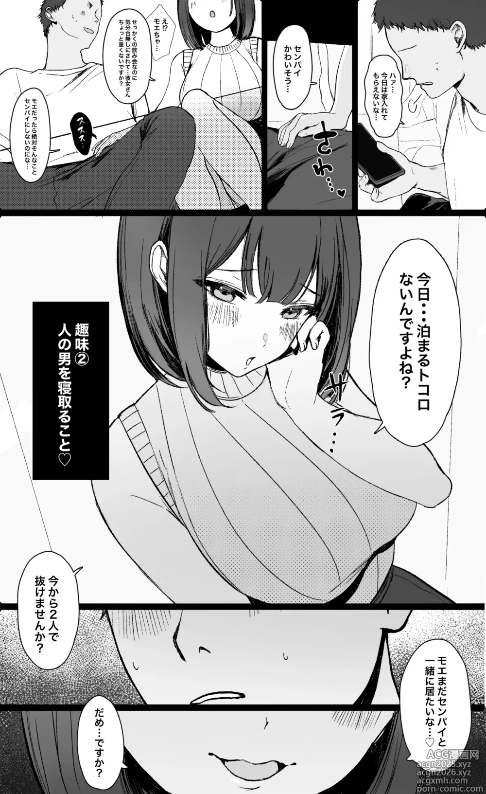 Page 4 of doujinshi 「彼氏の周りにいてほしくない女」とめちゃくちゃ浮気SEXするお話