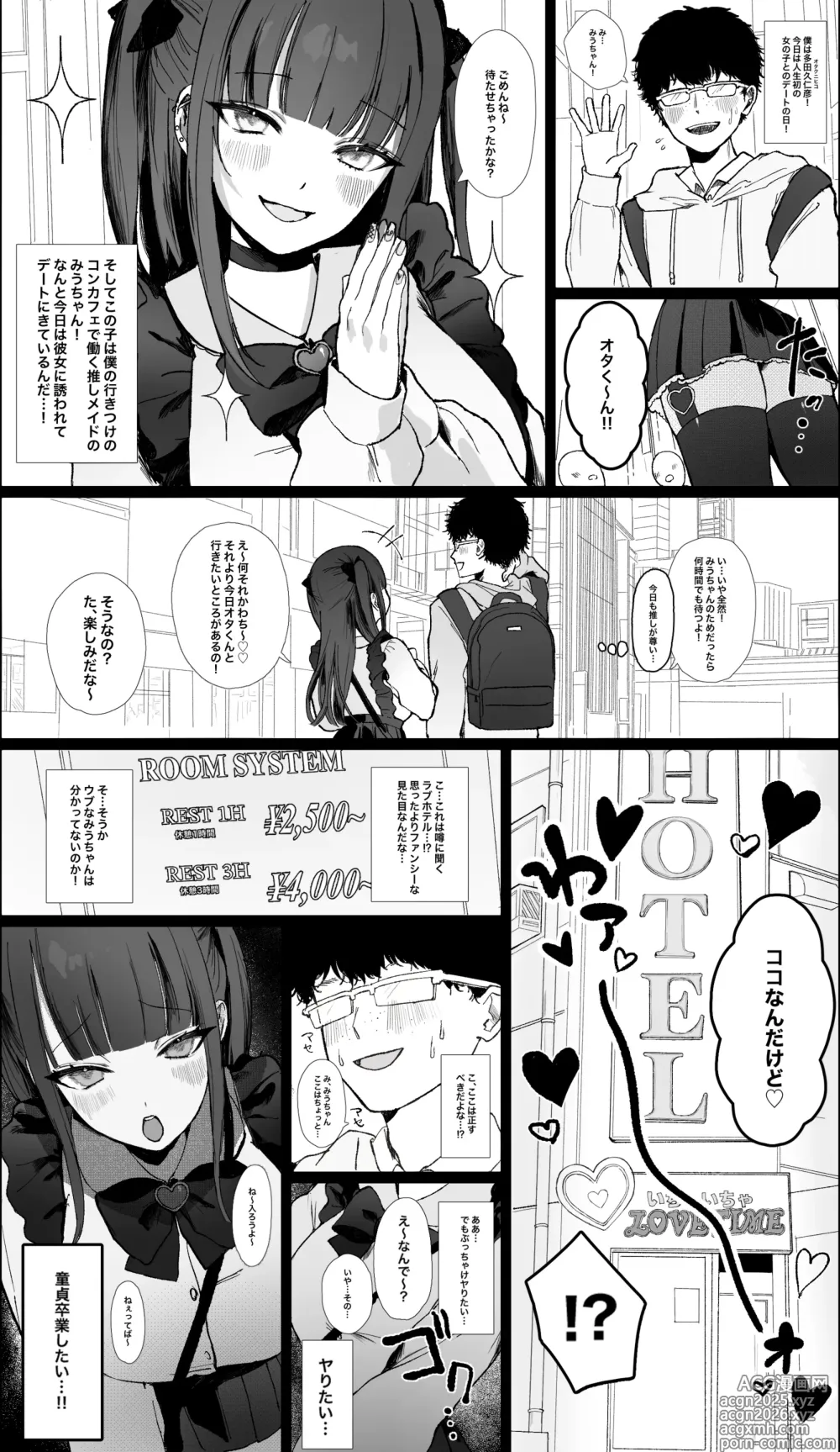 Page 3 of doujinshi 推しのキラキラ地雷系コンカフェ嬢と店外デートして筆下ろしされるお話