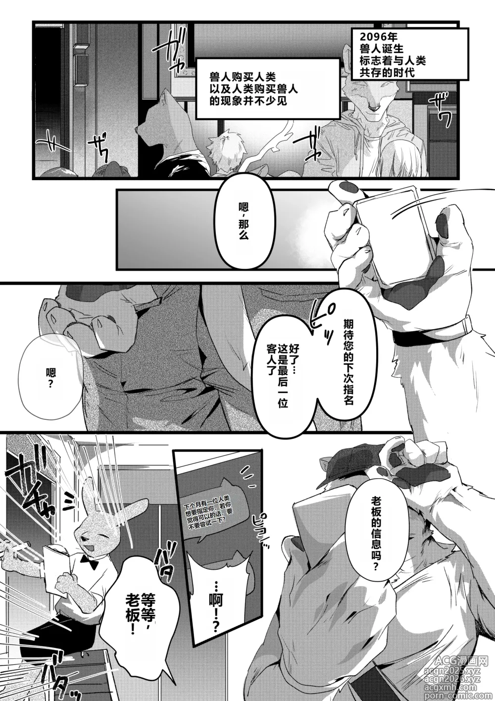 Page 1 of manga Rental Lion to LoveHo（中文）