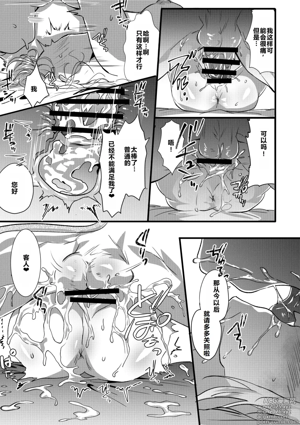 Page 15 of manga Rental Lion to LoveHo（中文）