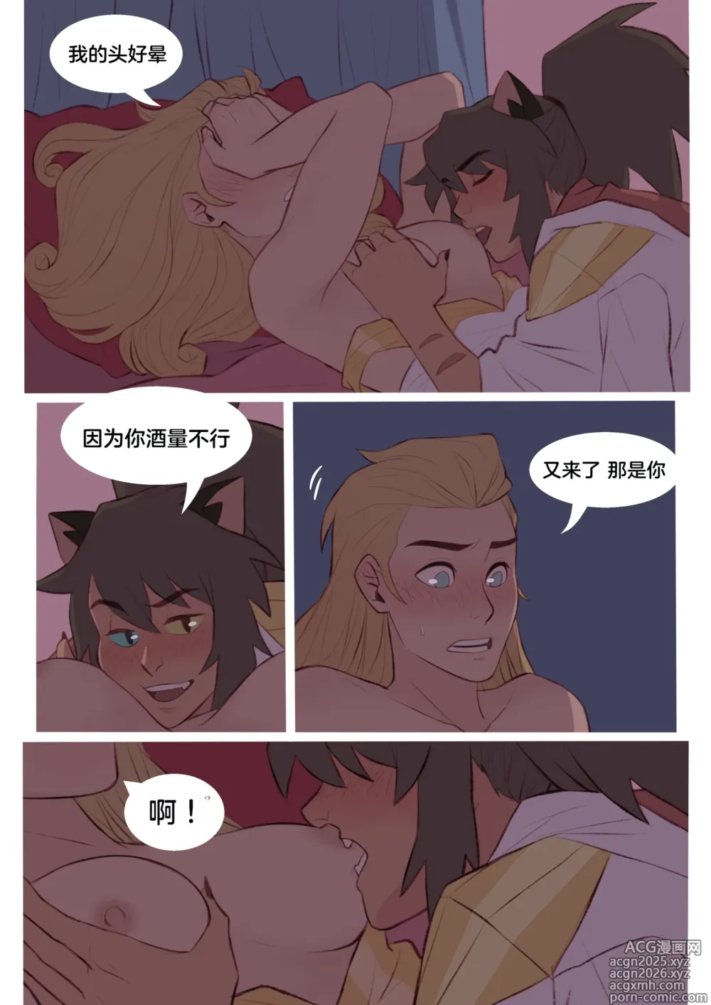 Page 6 of doujinshi Catradora Comic
