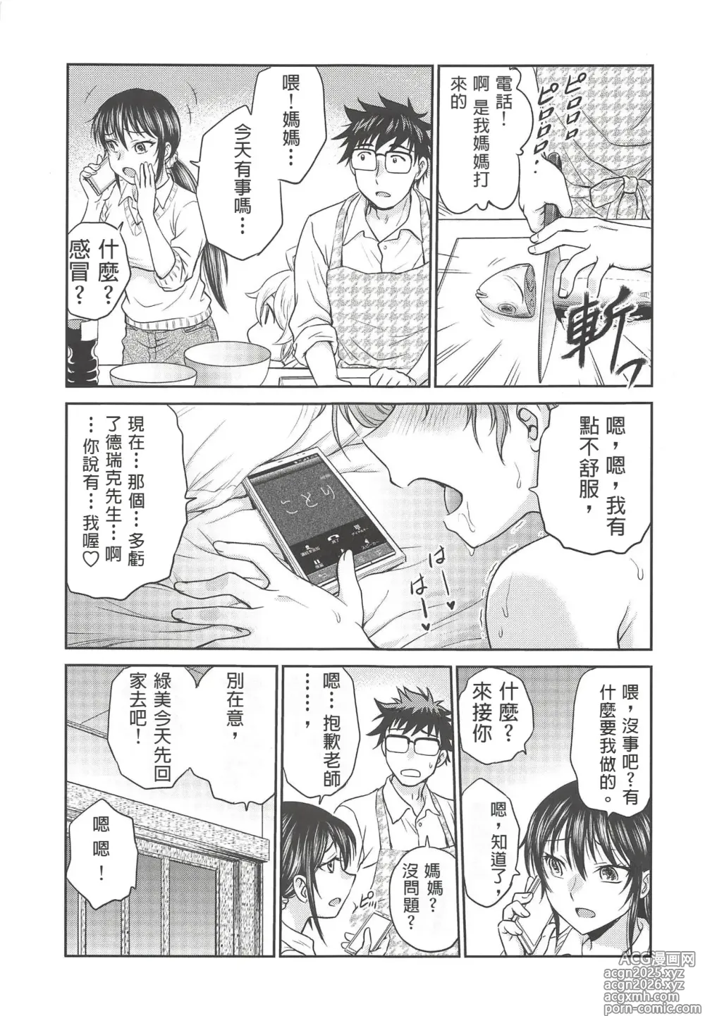 Page 2 of doujinshi Amamusume to Inzuma
