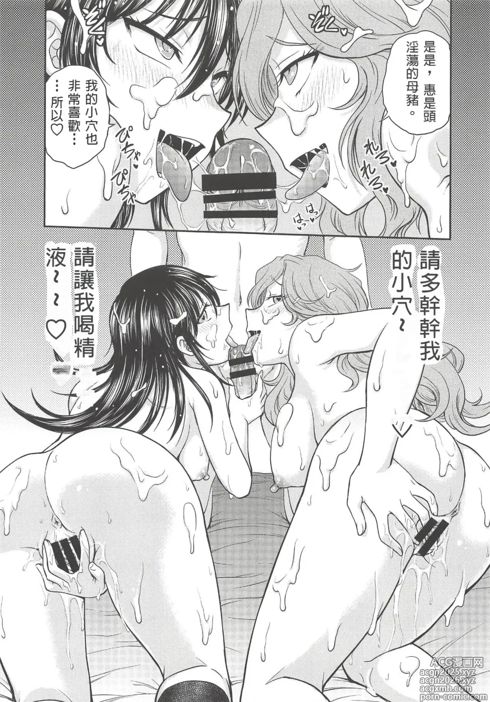 Page 18 of doujinshi Amamusume to Inzuma